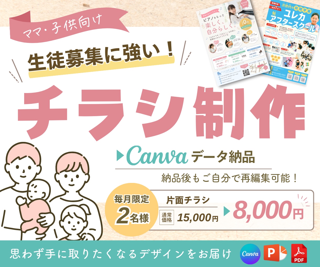 集客につながる♡教室・イベント向けのチラシ作ります Canva納品◎ご自身で簡単に再編集OK！pptデータも可◯ イメージ1