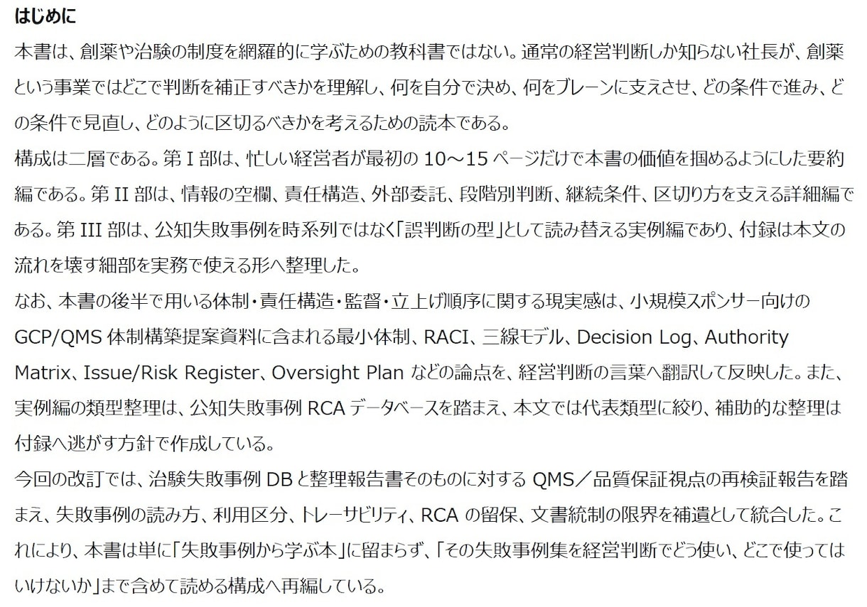 即納！治験失敗事例DBで創薬判断を支援します 即納！！大型投資の前に、先に潰すべき論点が見える資料！ イメージ2