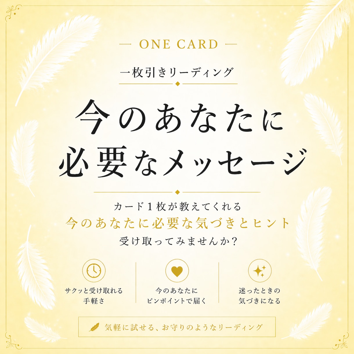 今のあなたに必要なメッセージをお届けします 【ワンコイン】｜1枚引きリーディング イメージ1