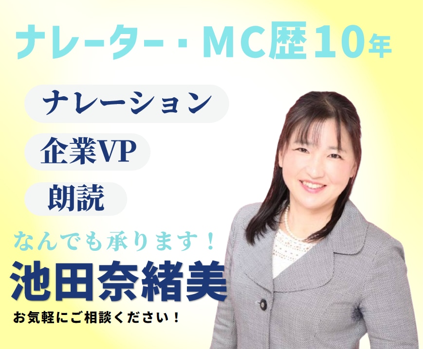 透明感のある落ち着いたナレーションを提供します 明るいウグイス・アナウンスもお任せください イメージ1