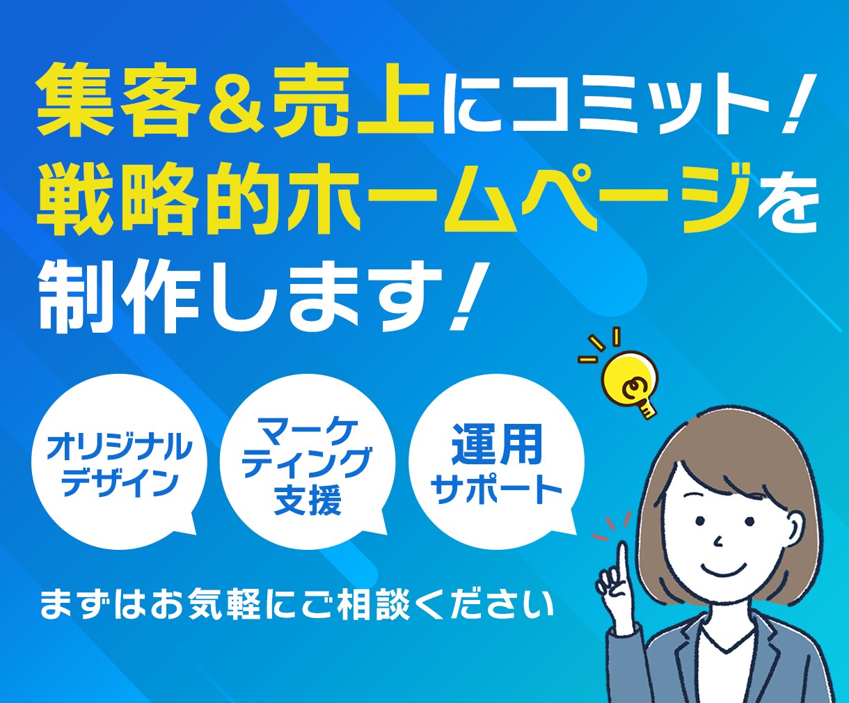 先着3名様限定価格！戦略的ホームページを制作します 経験豊富なプロ２名がマーケティング×デザインで集客サポート！ イメージ1