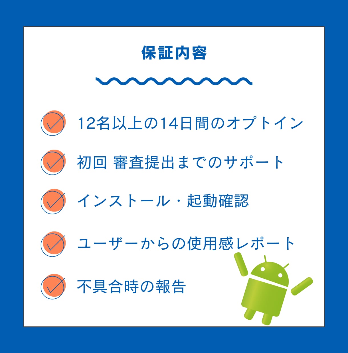 GooglePlayのクローズドテストを代行します 【リアルユーザーが参加！】12名以上の感想フィードバック付き イメージ5
