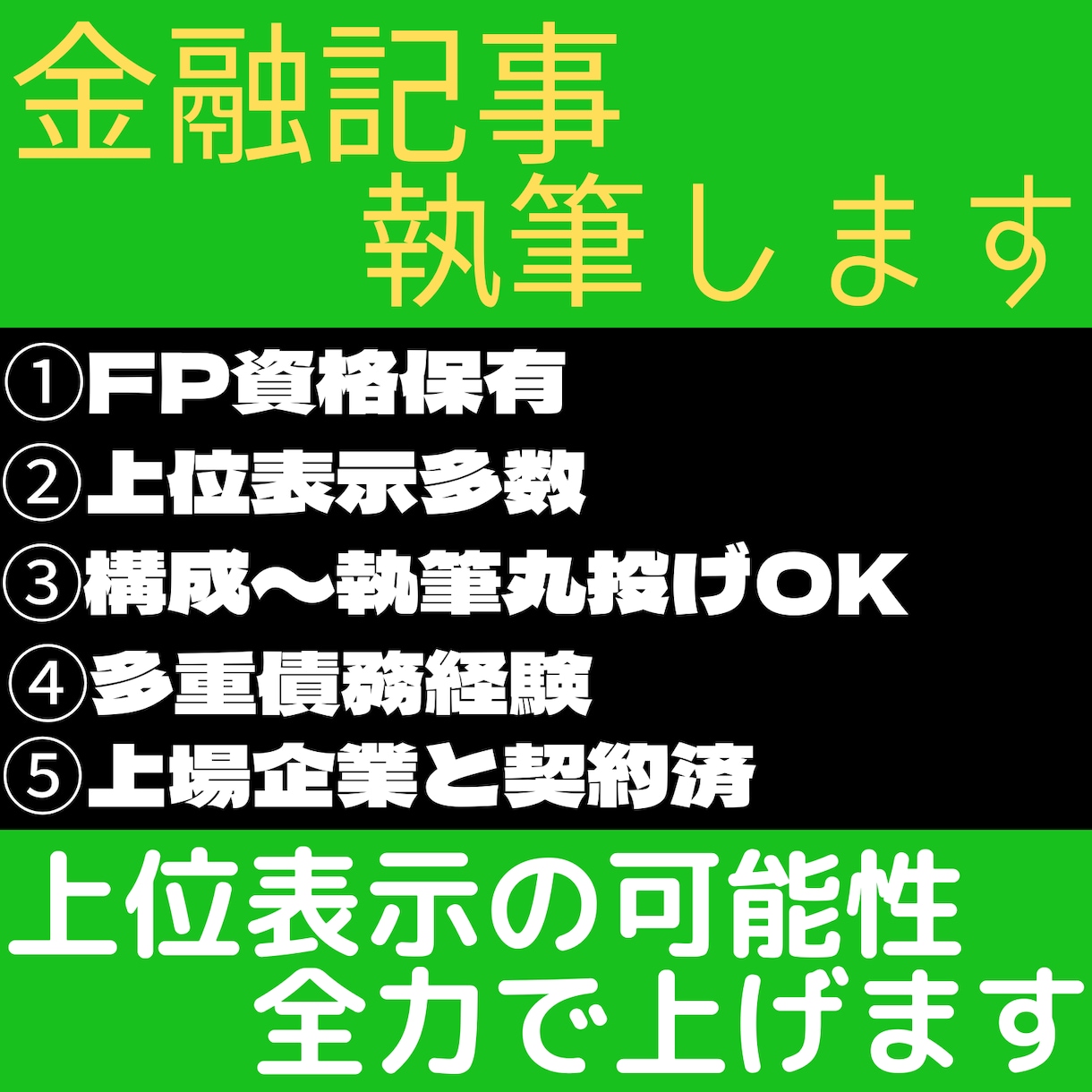 上位が取れる金融記事、執筆します 金融ライターが執筆！カードローン・キャッシングならお任せ イメージ1