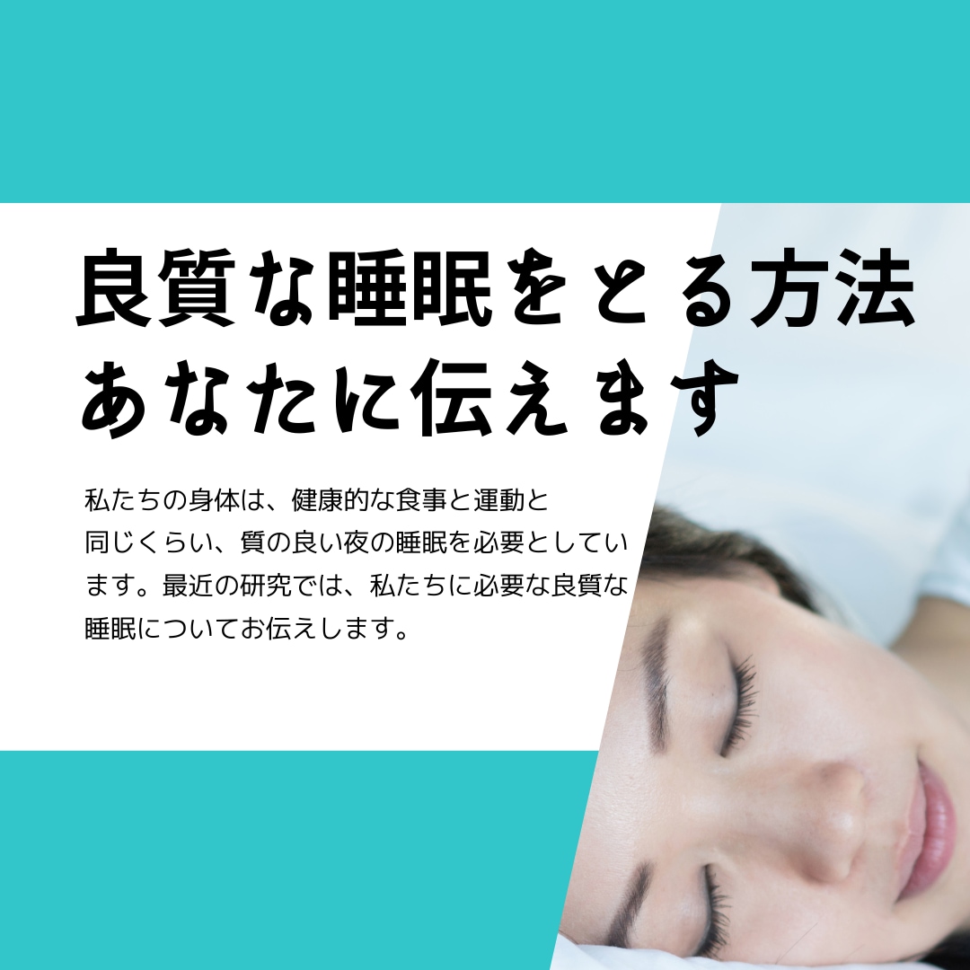 睡眠にお困りの方の力になります あなたの睡眠を私が全力サポートします イメージ1