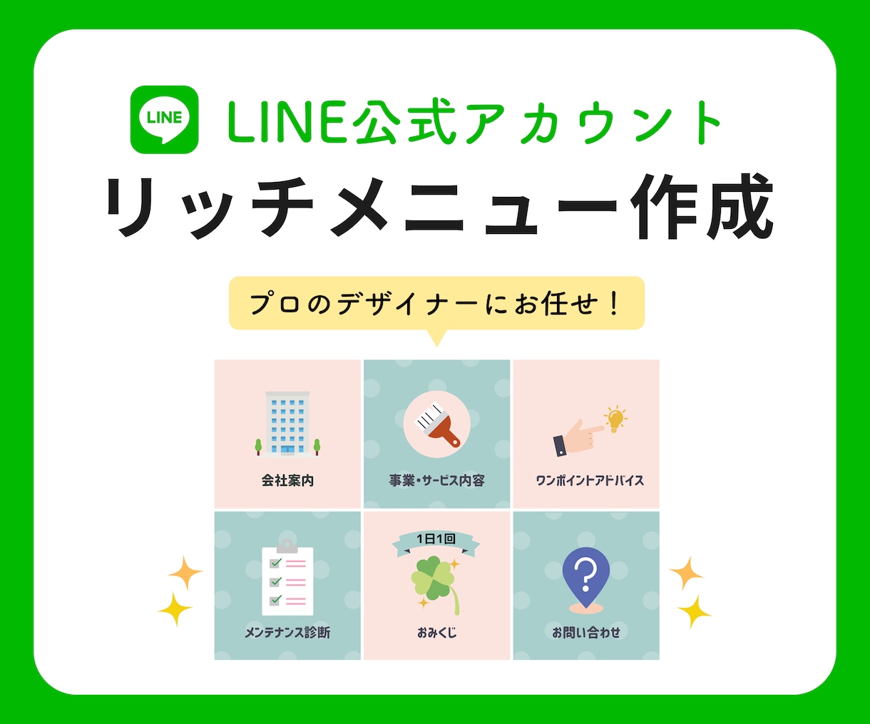 3日で納品！差が出るLINEリッチメニュー作ります プロのデザイナーにお任せ！初めての方も安心！ イメージ1