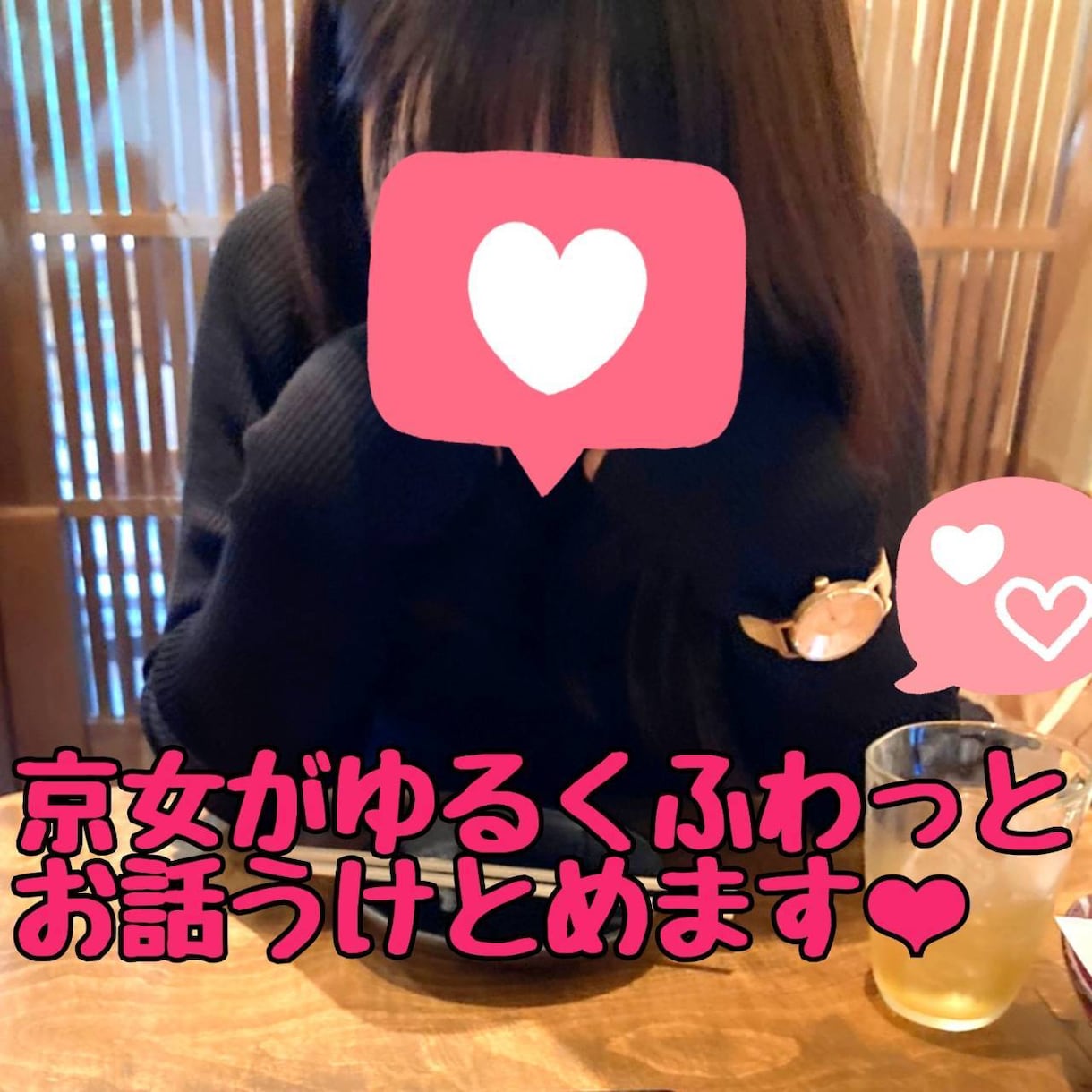 ゆるくふわふわ、ときどき山椒でお話しお聴きします 京女・コンサルタントが０〜から１００まで受けとめ！ イメージ1