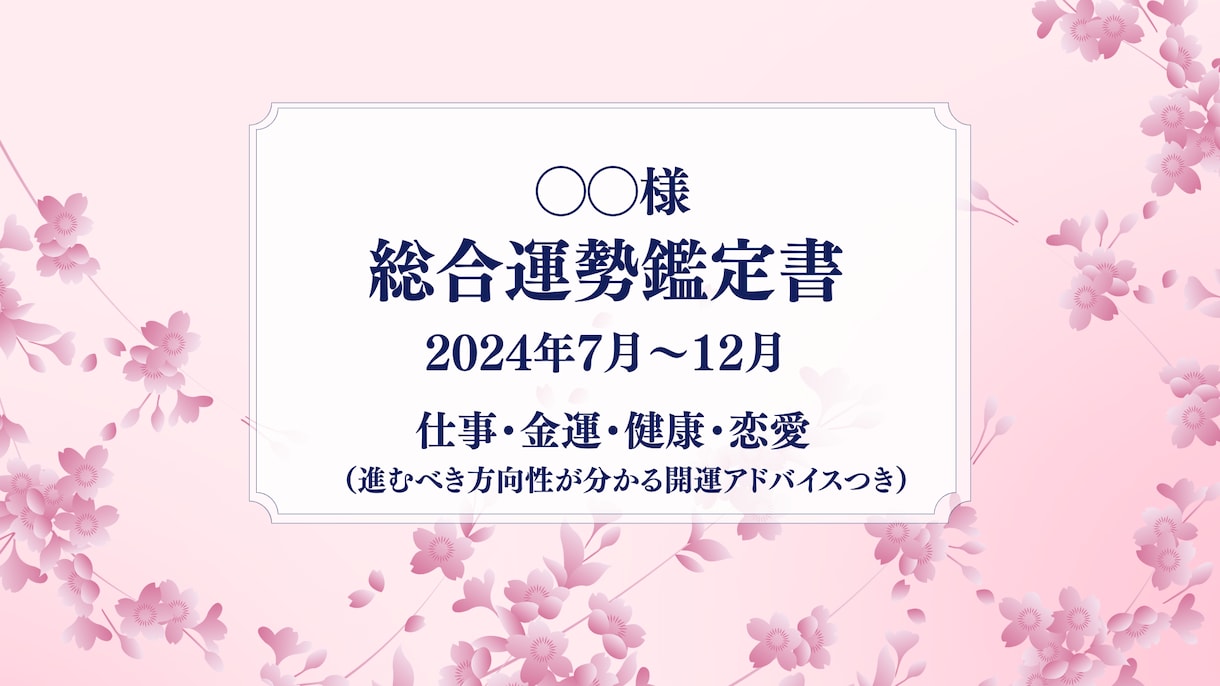 2025年1年間の運勢鑑定書をお作りします 四柱推命・オラクルであなたの1年を占います（全15ページ） イメージ1