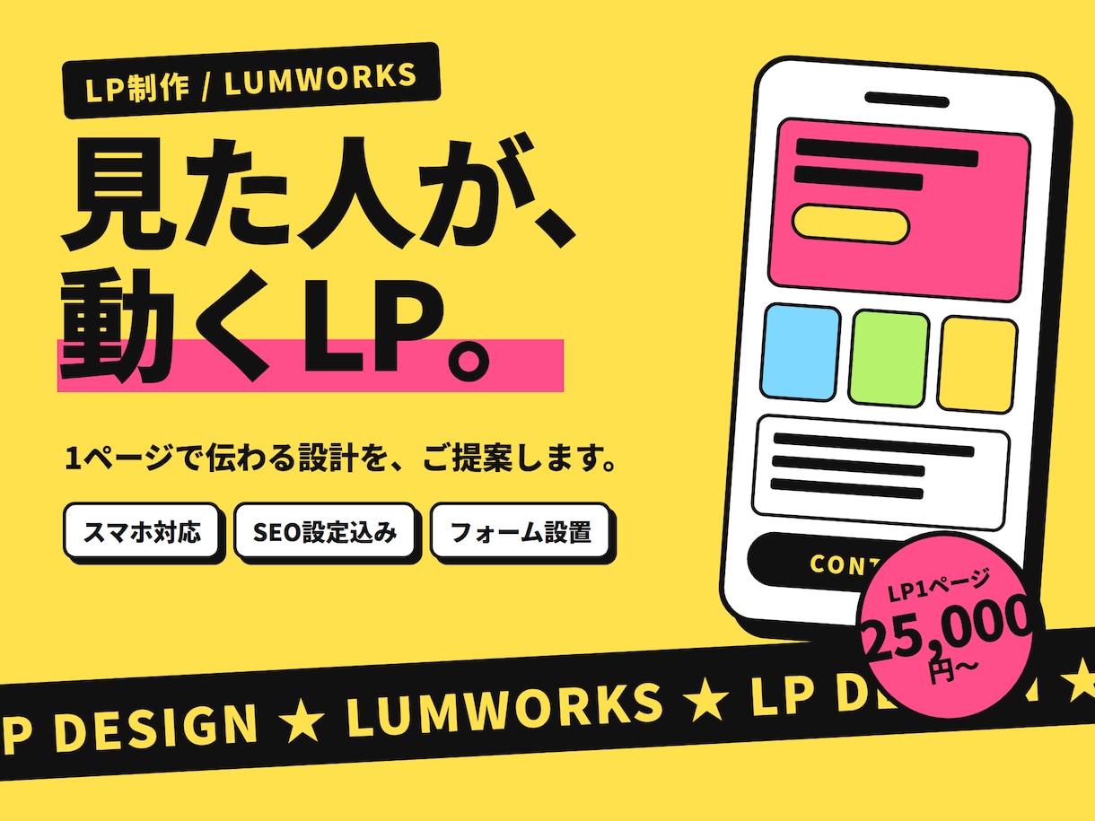 伝わるLP・ランディングページを制作します 目的とターゲットに合わせて見やすく設計します イメージ1