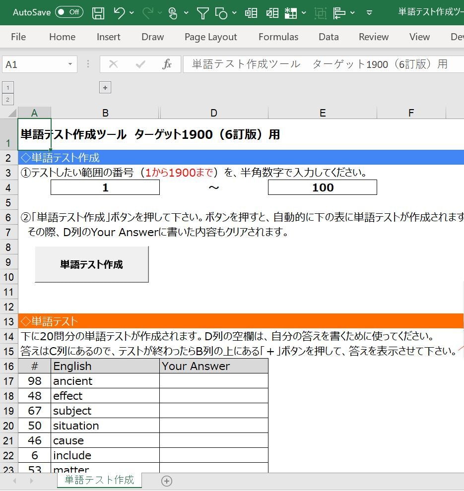 ターゲット1900の単語テスト作成ツールを売ります 自分で何度もテストしたい/単語テストを早く簡単に作りたい方に イメージ1
