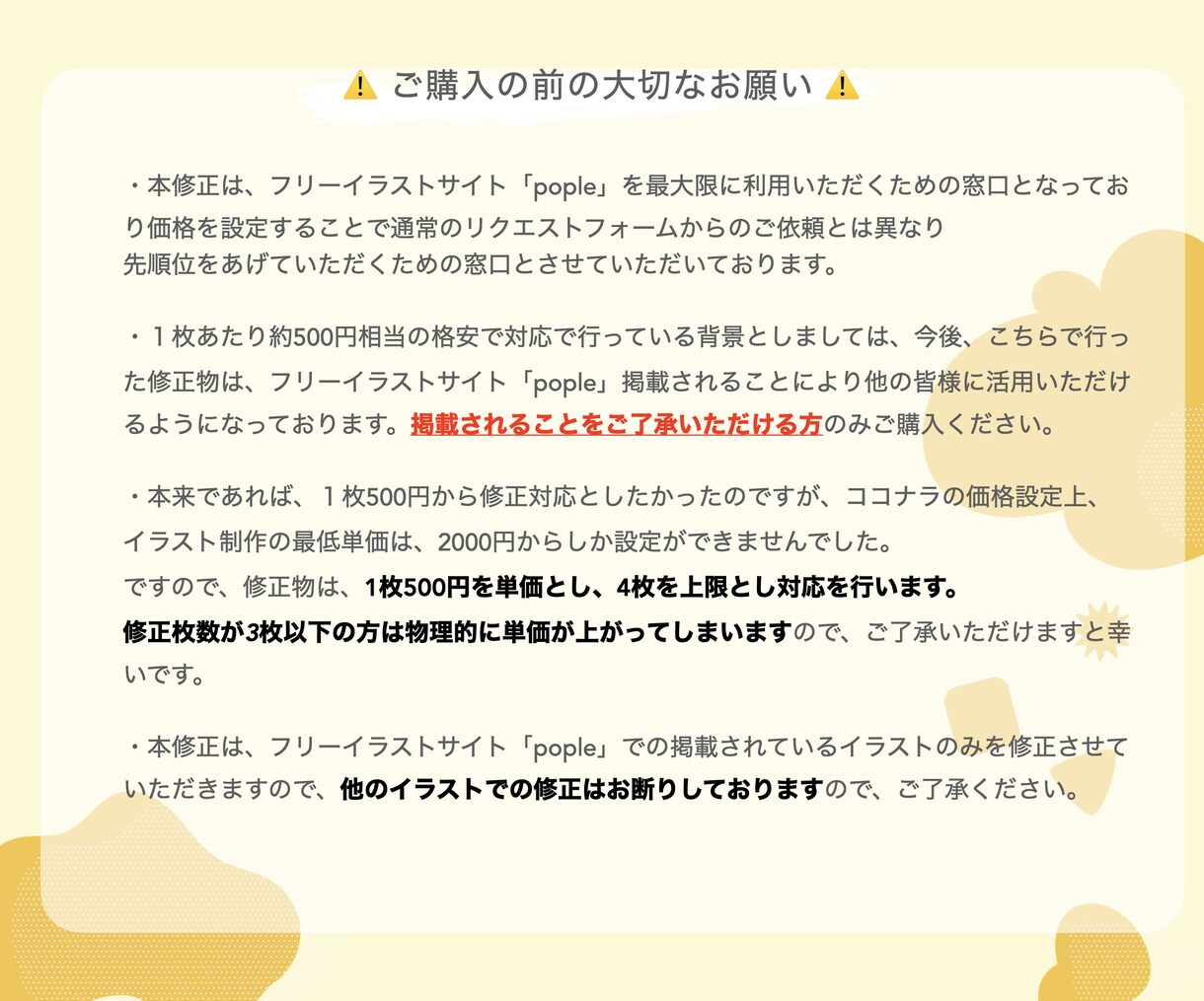 イラストのちょっとしたニュアンスを直します ※「pople」でDLしたイラストのみを対象と致します イメージ8