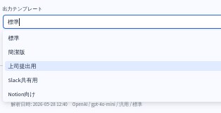 議事録作成 会議メモ整理ToDo抽出を自動化します 会議後の30分の整理作業を短縮 イメージ4
