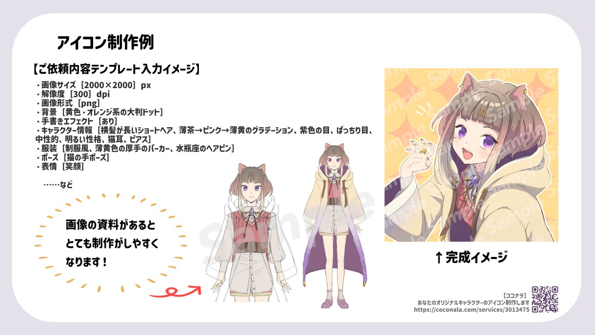 あなたのオリジナルキャラクターのアイコン制作します かわいい女の子、元気な男の子など！気軽にご相談ください！ イメージ6