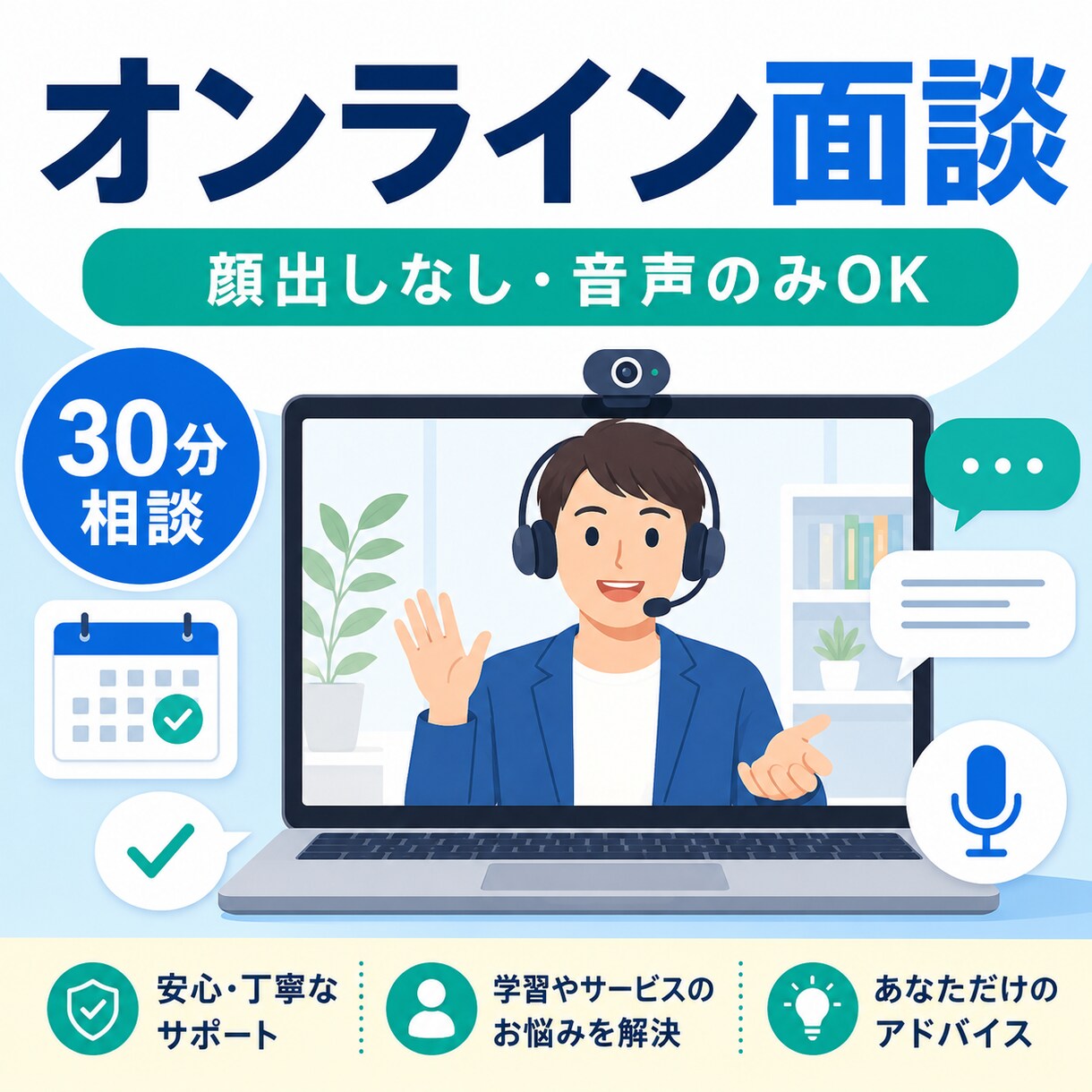FP3級・2級の勉強相談を30分で整理しますます 独学の進め方をオンラインで一緒に考えます イメージ1