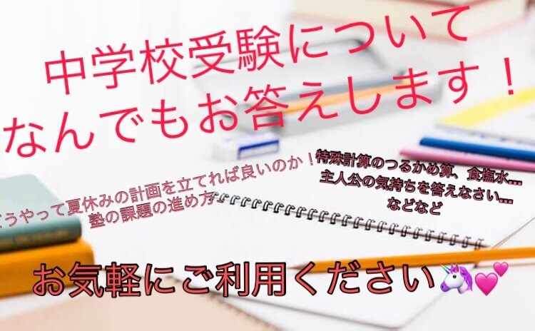 中学校受験のわからないところ全部お答え出来ます 中学校受験をお控えのお子さんのために勉強教えます！ イメージ1