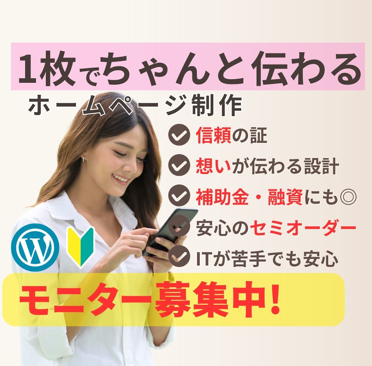 初めてでも安心！ヒアリング重視でHP制作します 信頼の証に◎　融資・補助金・広告に◎　はじめてのHP制作に◎ イメージ1