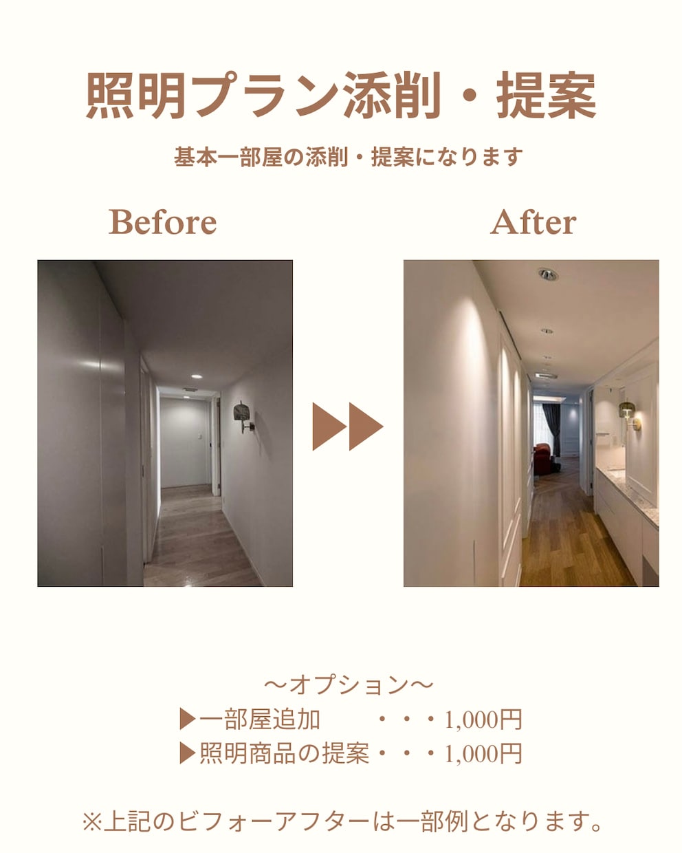 照明計画添削｜電球色の選び方など一緒に考えます 悩んだら、まずは気軽に頼ってください イメージ1