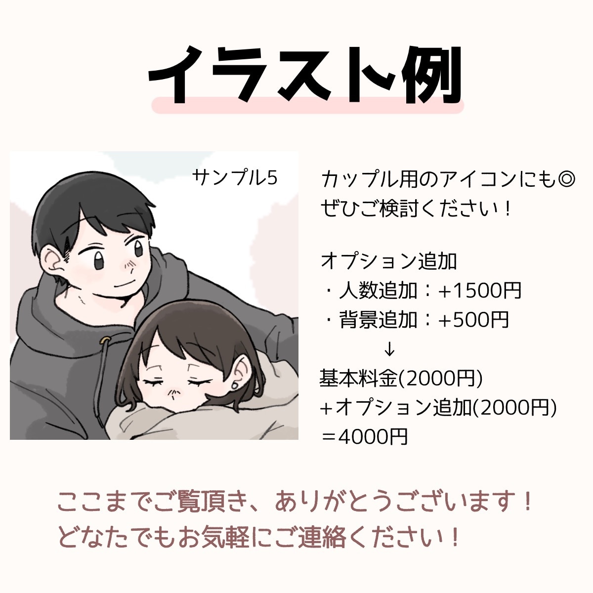 SNS用のかわいいアイコン描きます 男性、カップルでのアイコンも大歓迎です！ イメージ4