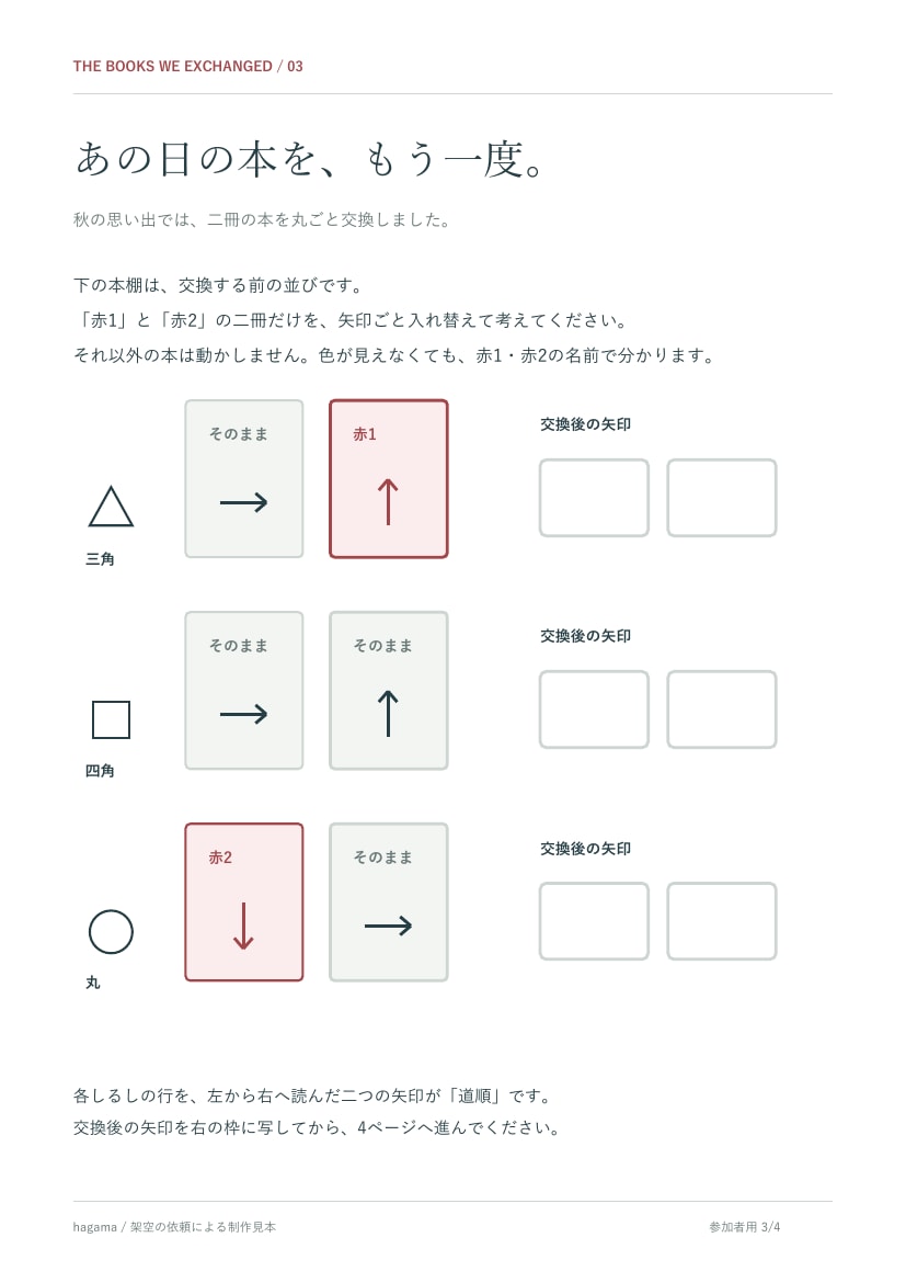 思い出をたどる誕生日の謎解きを作ります 三つの思い出を、次の約束につながる謎と手紙へ イメージ1