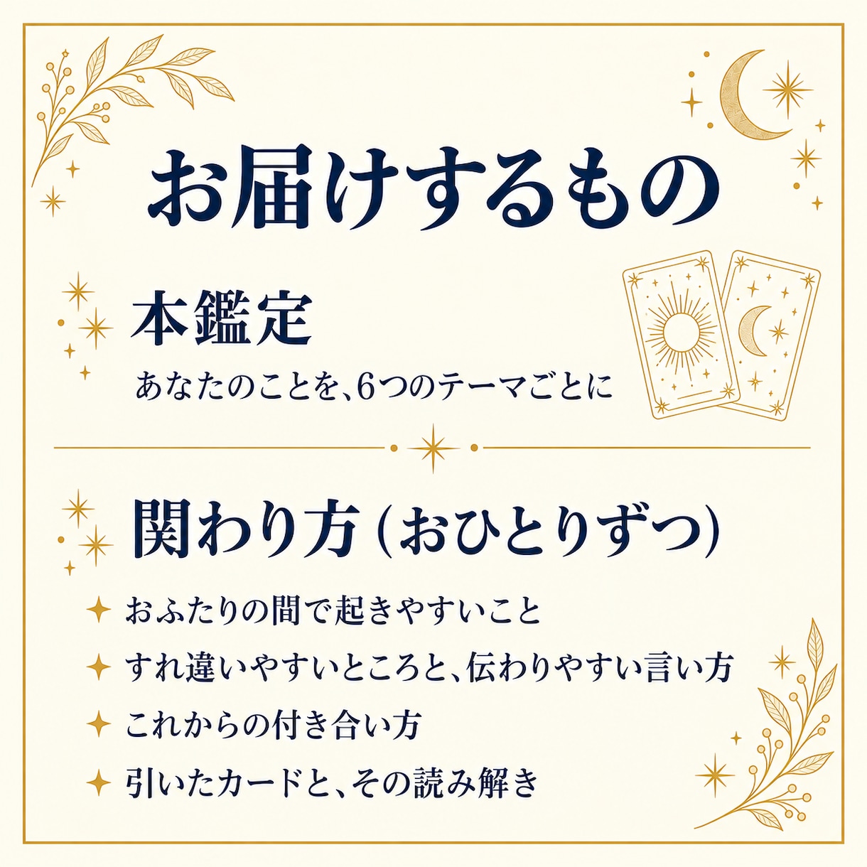 本鑑定＋相性｜大切な人2人との関わりまで鑑定します 専門用語なし｜家族・恋人・友人からふたりまで イメージ2