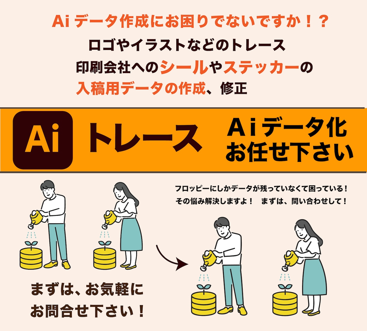 ロゴ、イラスト、粗い画像などAiデータ化します Aiデータに関することなんでもご相談ください！ イメージ1