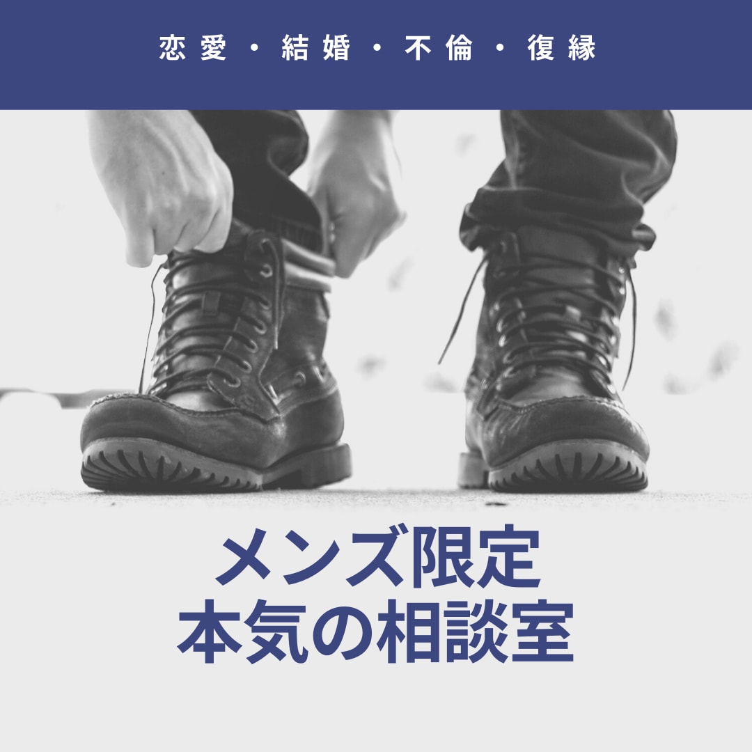 男性限定電話サービスとなります 女性目線でしっかり相談に乗ります イメージ1