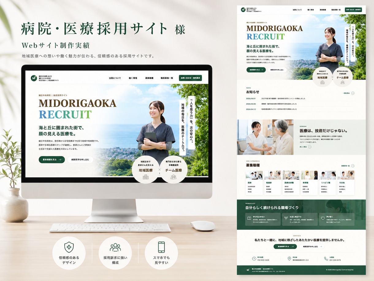 元看護師が医療・福祉機関向けのHPを作成します 3名様限定価格！「ここで働きたい」と伝わる採用ページを制作 イメージ6