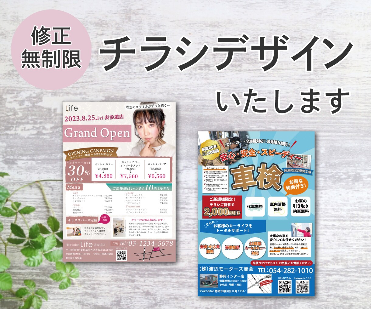 お客様に伝わるチラシデザインをいたします 最後まで読んでもらえるチラシを作成します イメージ1