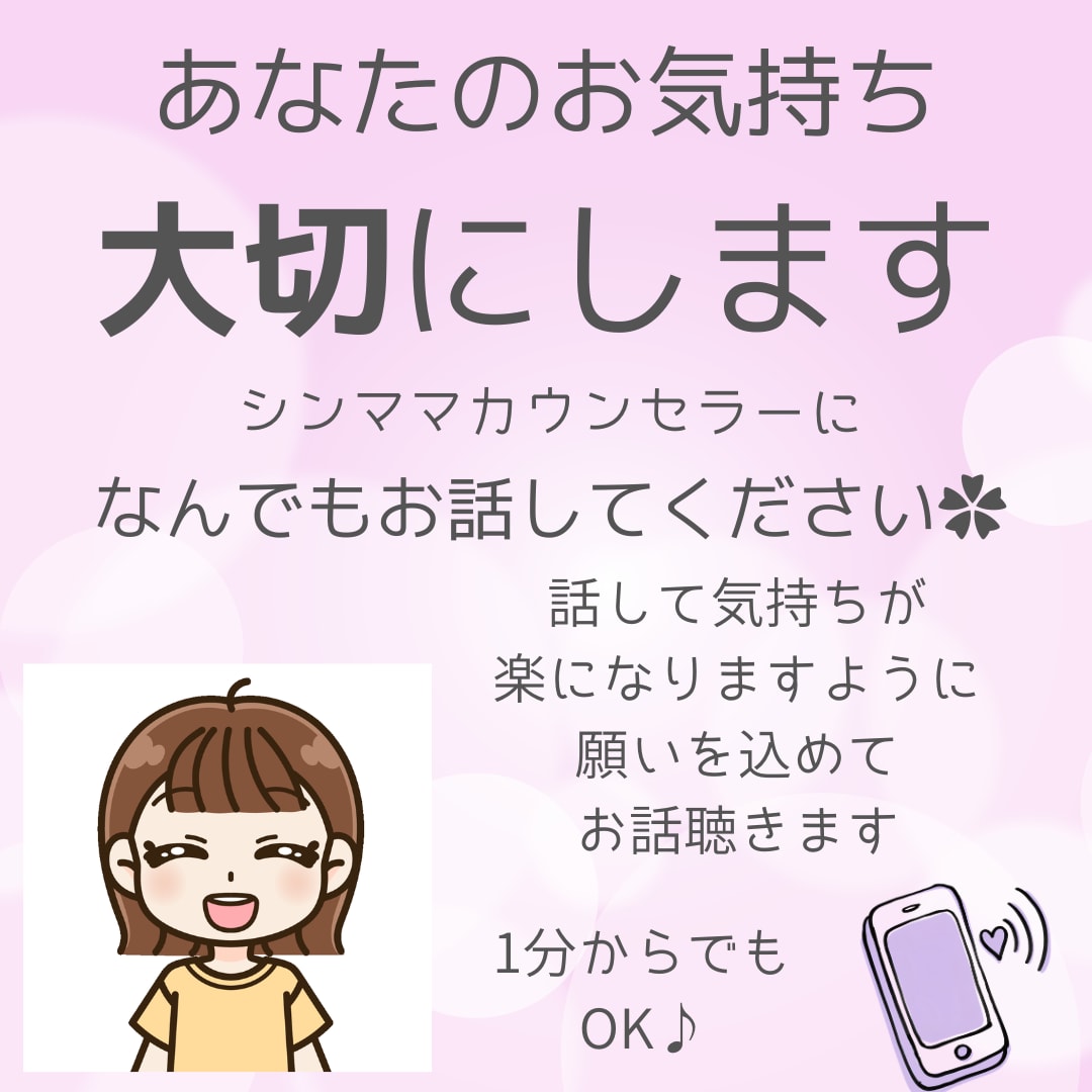 誰かに話を聞いてほしい☘少しの時間でもお話聴きます シンママの私が頑張ってるあなたのモヤモヤ受け止めます♪ イメージ1