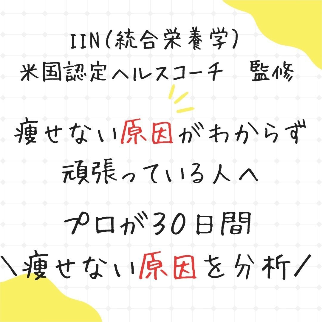 リバウンドから抜け出し無理なく整う習慣を作ります 30日伴走サポート＼頑張っているのに変わらない方へ／ イメージ1