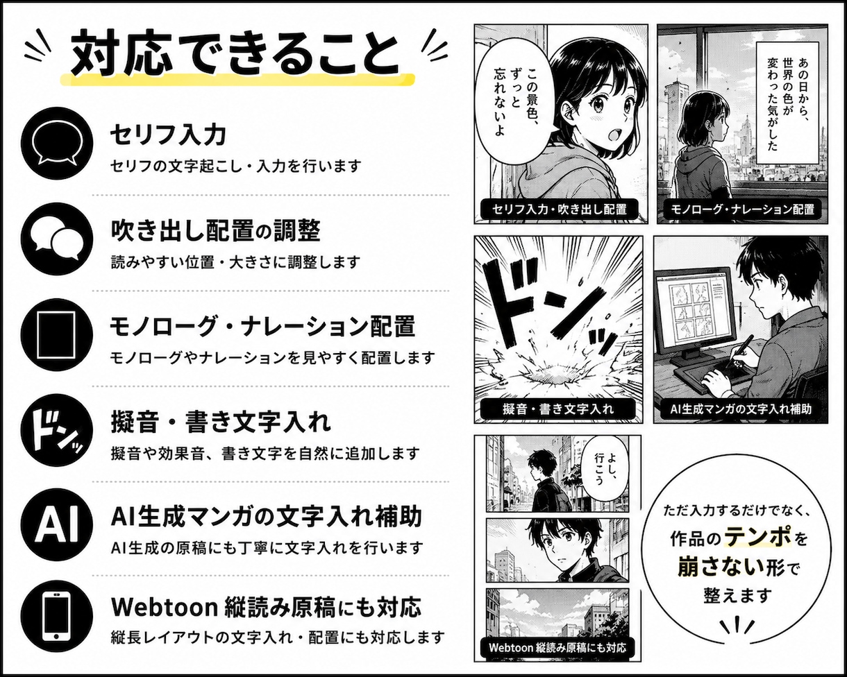 マンガ写植作業をCLIP STUDIOで代行します めんどうなマンガ制作はラクしよう！ イメージ2