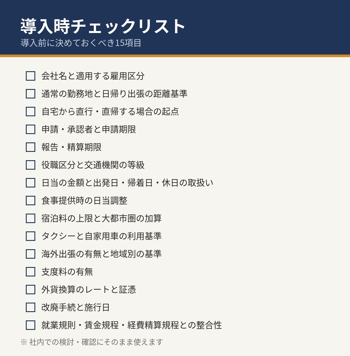 出張旅費規程のWordひな形をお渡しします 日当・宿泊料・海外出張まで収録。編集できる全21条 イメージ3