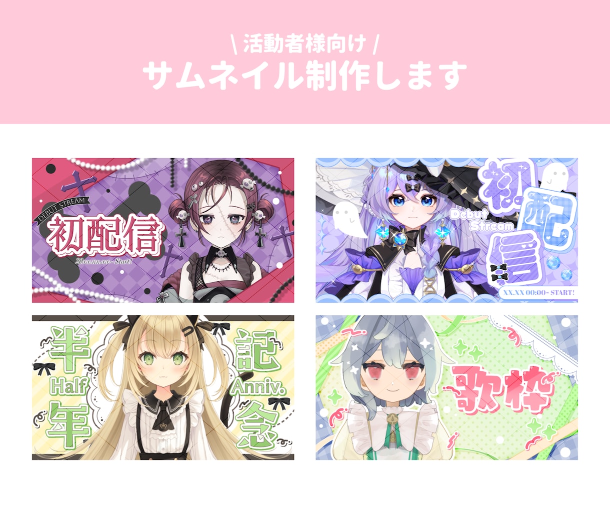 10件まで特別価格！活動者向けサムネイル制作します 商用利用料込◎￤ポップでかわいいサムネイルデザイン承ります！ イメージ1