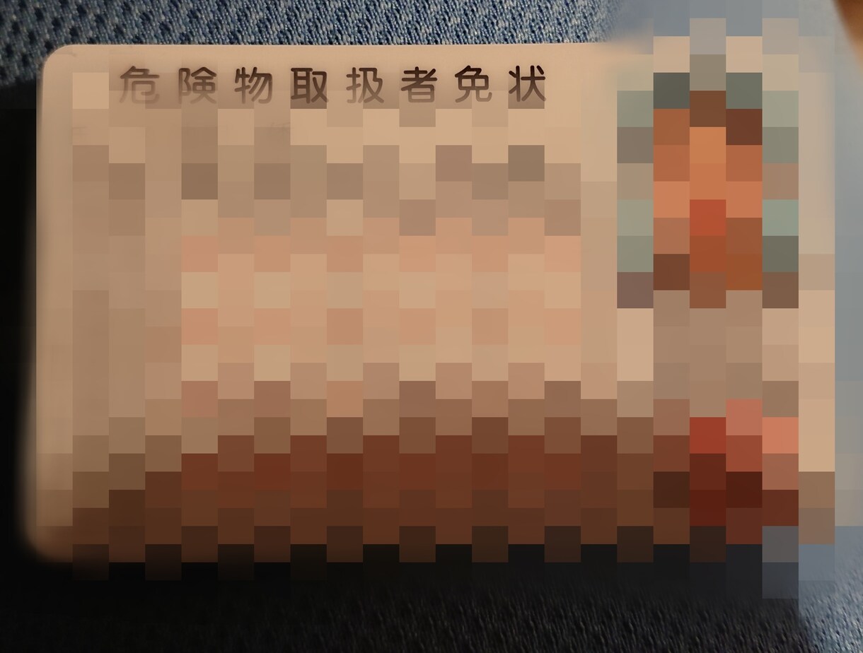 危険物取扱者乙種4類試験のアドバイスします 簡単なアドバイス、試験の対策教えます。 イメージ1