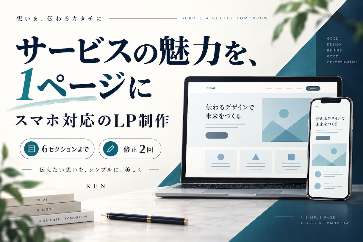 サービスの魅力が伝わるスマホ対応LPを制作します 構成整理から実装まで。小さく始める1ページ イメージ1