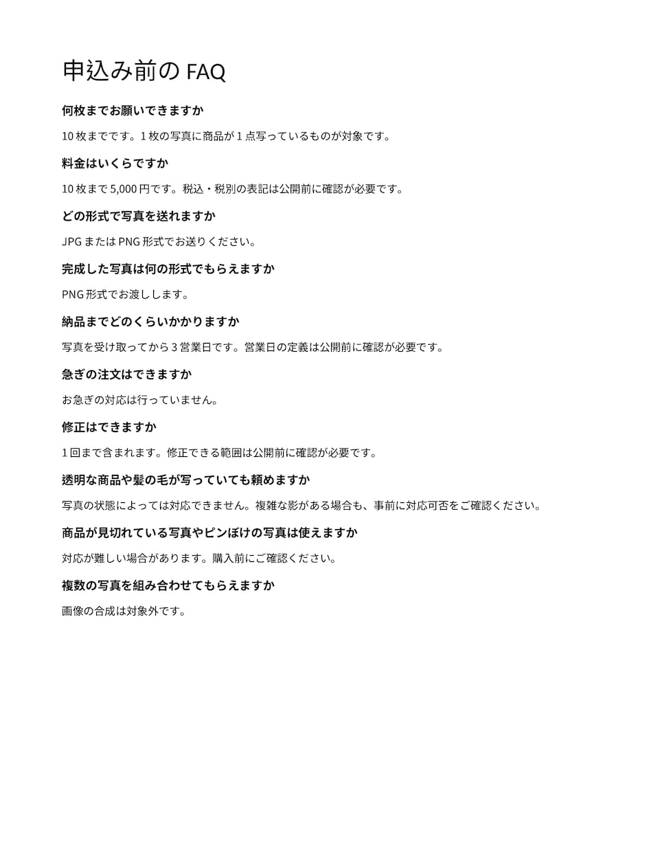 個人事業の案内文とFAQを整えます 料金や納期が伝わる案内文とよくある質問をまとめて作成 イメージ3