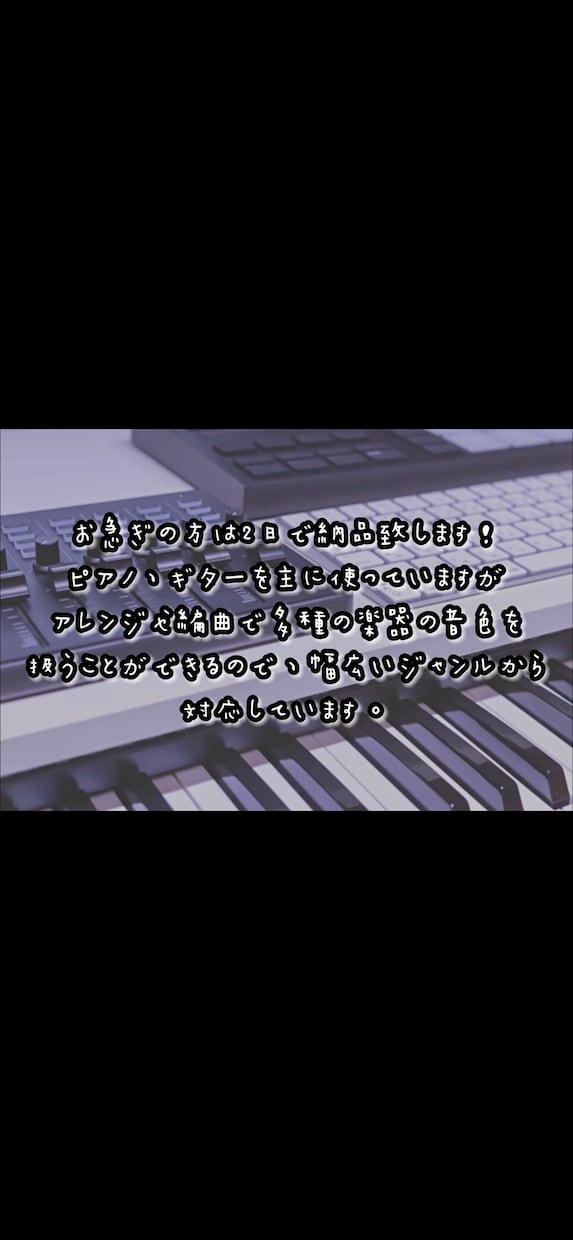 音楽専門学生が用途に合わせエモくBGMを提供します TikTok音源排出！ループ音源やYouTube音源作ります イメージ2