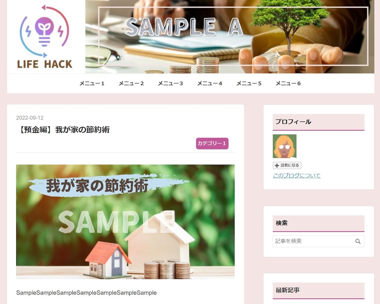 はてなブログをカスタマイズで魅力的なサイトにします 育てるブログに絶対ある方が良い！をパッケージでお届けします イメージ9
