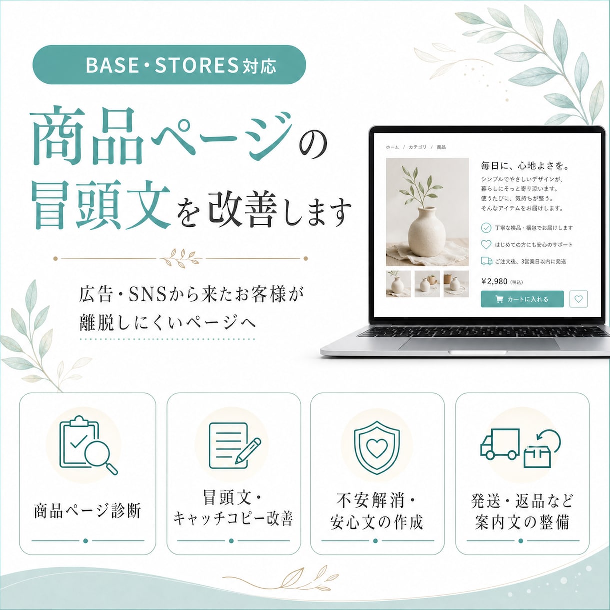 商品ページの冒頭文を改善します BASE・STORESの商品ページを整えます イメージ1
