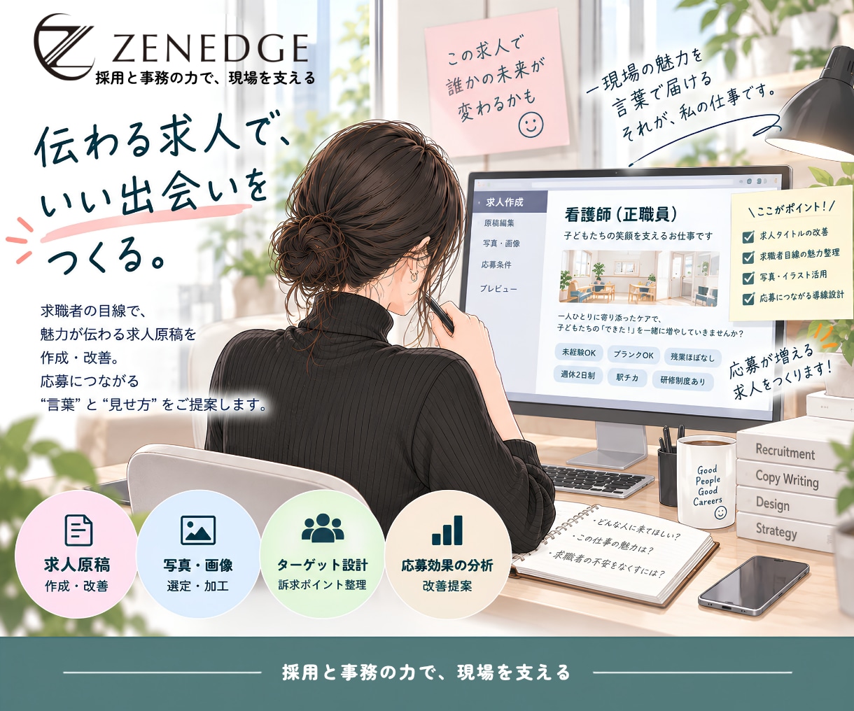 採用がうまくいかない原因を一緒に整理します 採用のプロが現状を整理し、解決策をご提案 イメージ2
