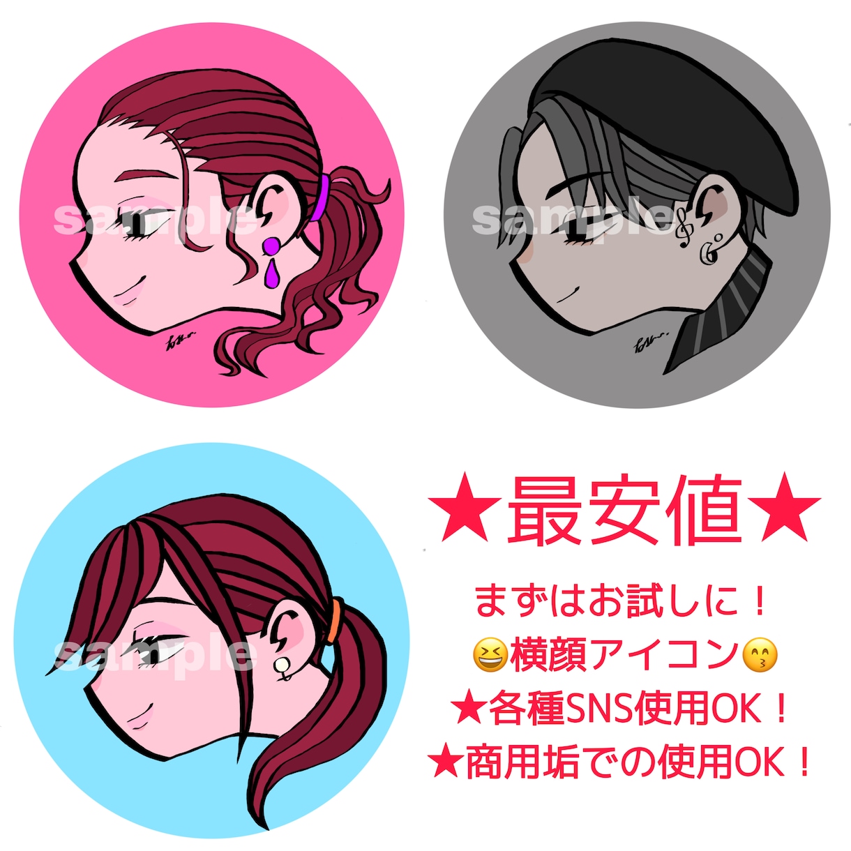 最安値★かわいい！かっこいい！横顔アイコン描きます 横顔輪郭でお好みの横顔イラストをお描きします！ イメージ1