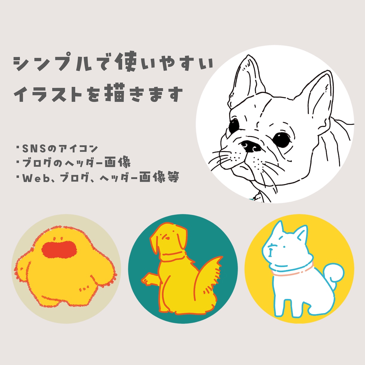 シンプルで使いやすいアイコンを作成します あなたのSNSやブログにピッタリのオリジナルアイコンを制作 イメージ1