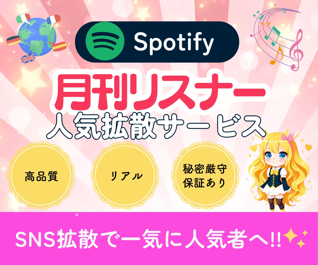 Spotify⭐️月間リスナー1000人増やします ⭐️あなたの楽曲を世界中へ拡散⭐️夢へ近道しよう！⭐️保証付 イメージ1