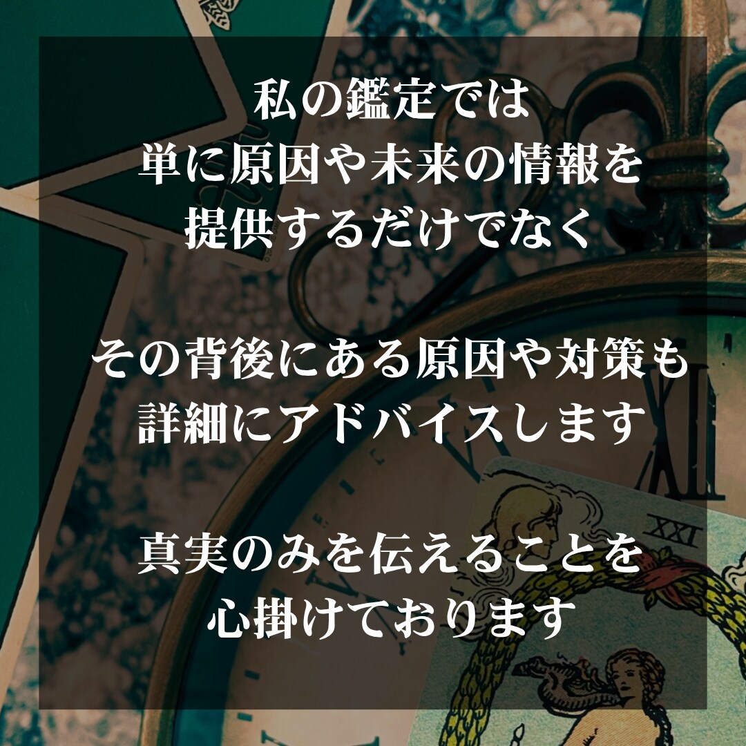 あの人との恋の行方は？霊視タロットで視ます あなたとお相手との未来を明らかにします イメージ7