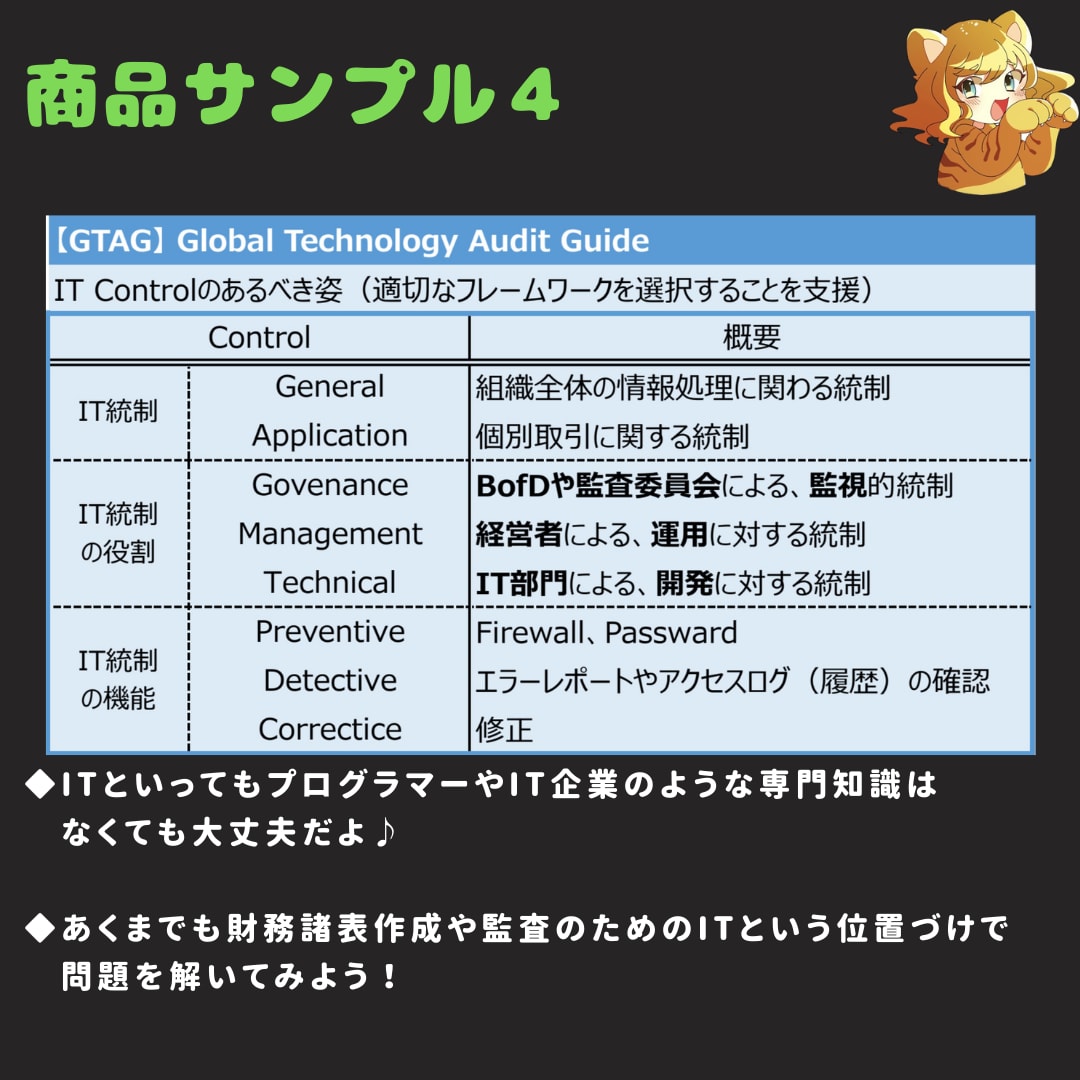 USCPA合格者がBEC攻略ノートを販売します 7ヶ月でUSCPA全科目合格のノウハウを凝縮した完全攻略本 イメージ8