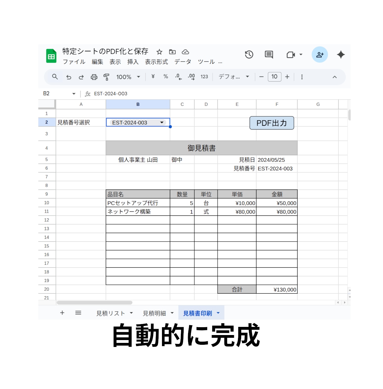 スプレッドシートの面倒を自動化！GASで実現します 必要な分だけオーダーメイドで賢くわかりやすく機能追加します イメージ5