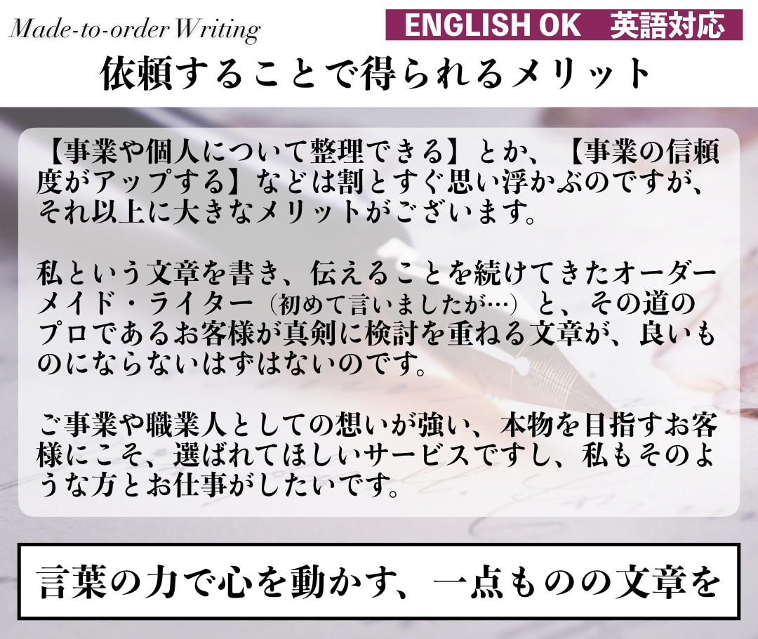 代表挨拶/経営理念/コンセプト文書きます 価値ある『一点ものの文章』オーダーメイド・ライティング イメージ4