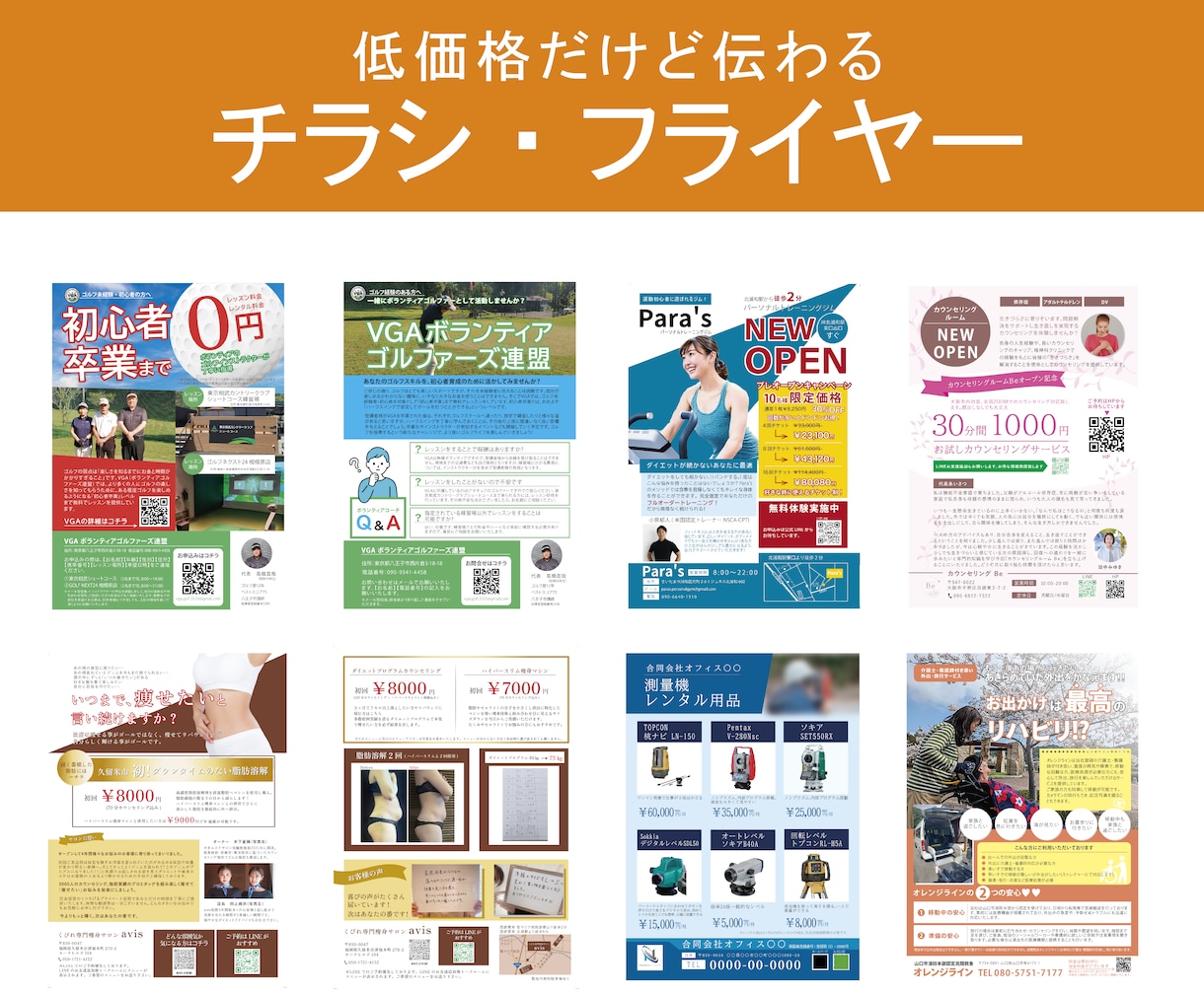 集客サポート！チラシ・フライヤー作ります 見ていただいて読んでいただける！！を意識して作製 イメージ1