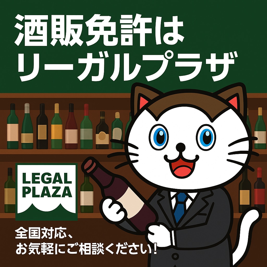 業者にお酒を卸すための酒販免許の書類作成をします お酒を業者に卸す際の酒販免許の取得をサポートします！ イメージ1