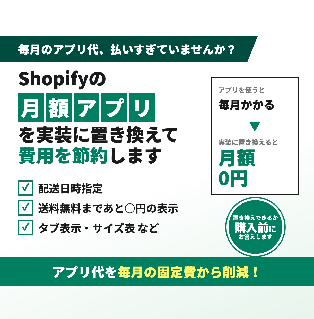 月額アプリを実装に置き換えて費用を節約します 配送日時指定などを月額費用ゼロで実装します イメージ1