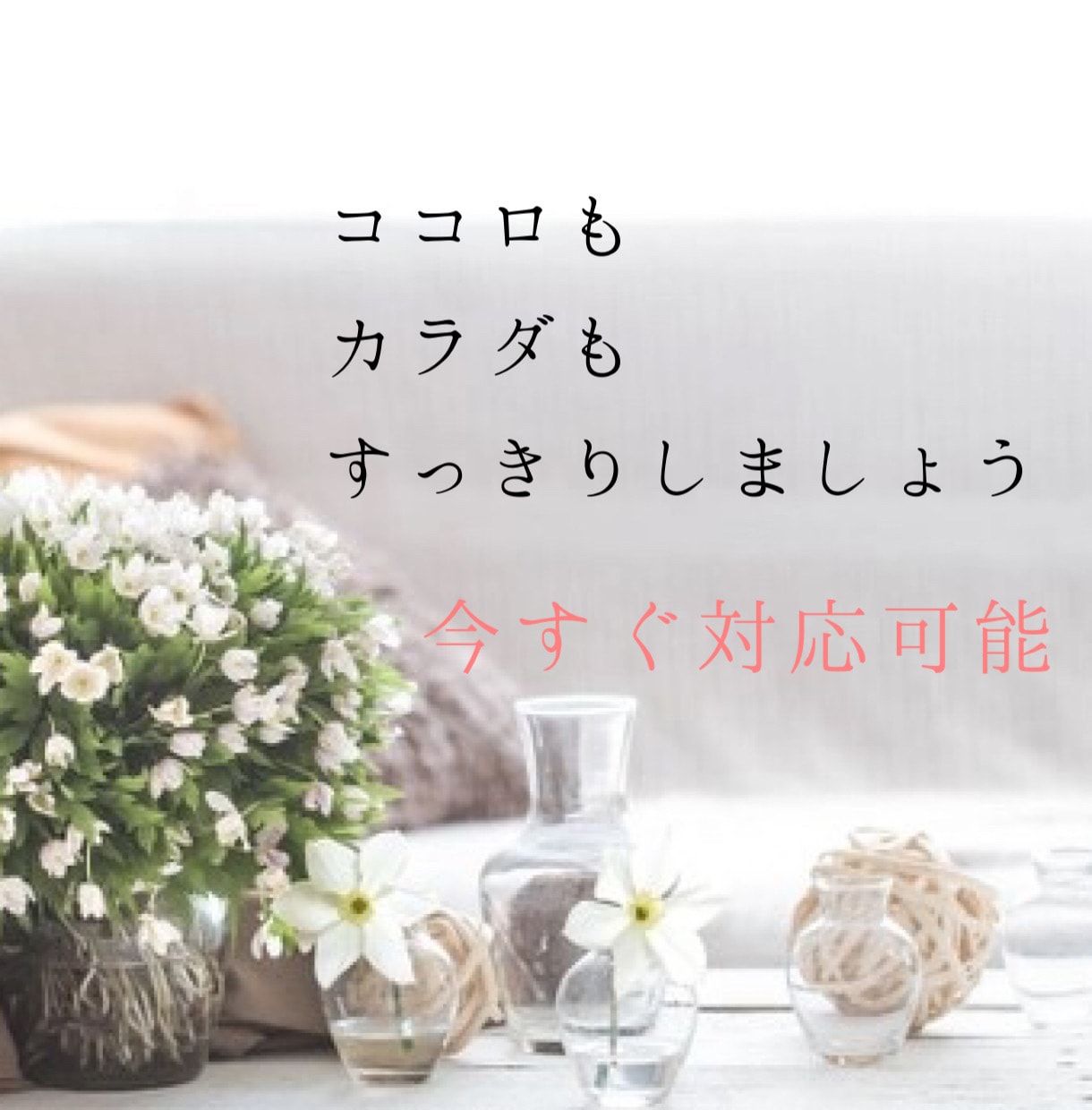 カウンセラーがあなたのココロのモヤモヤお聞きします 秘密厳守☆何でもご相談ください！すっきりしましょ！ イメージ1